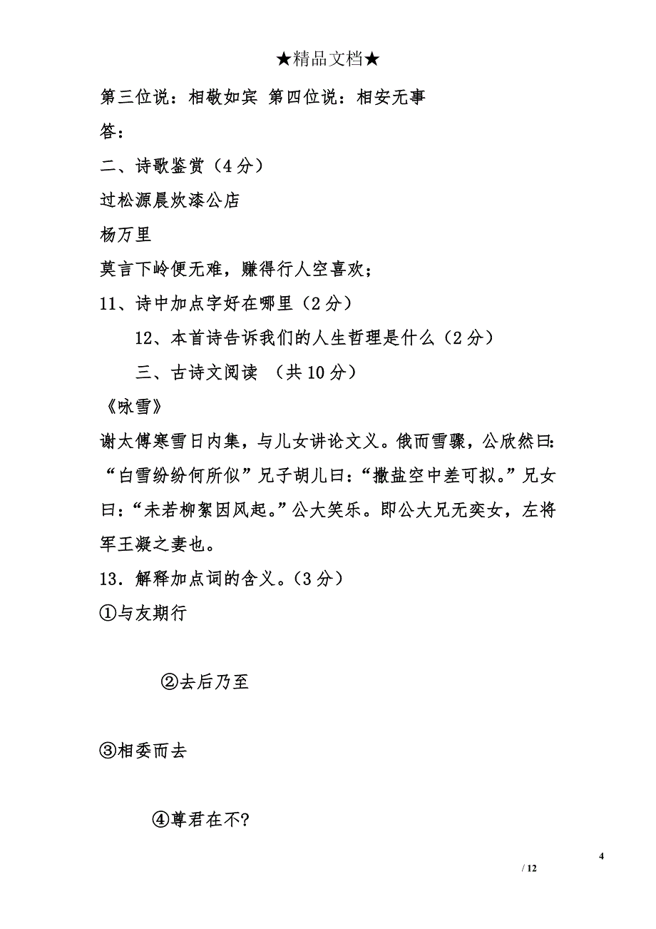 七年级语文上册第五单元测试题 _第4页