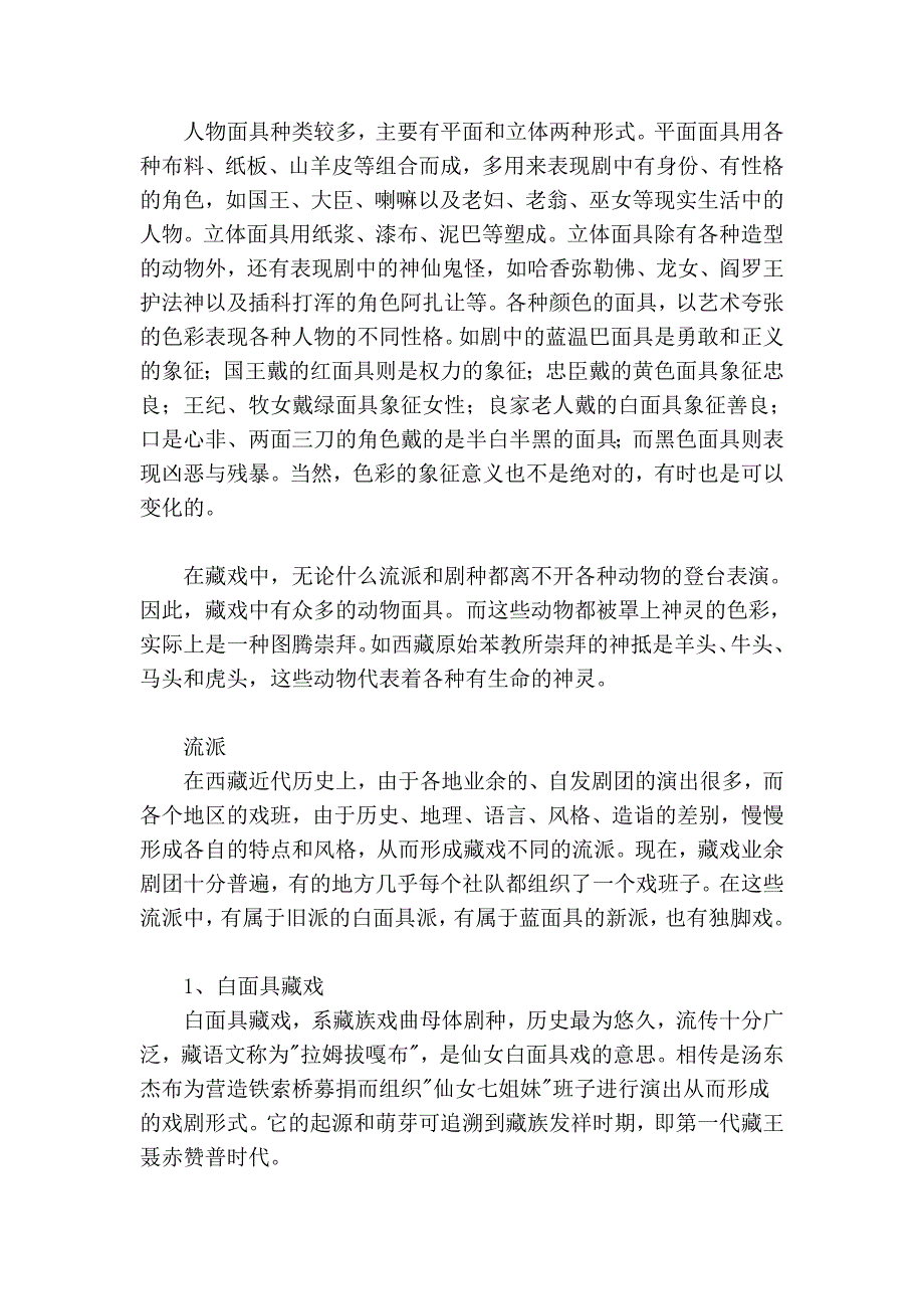 藏族的表演艺术藏戏面具_第2页