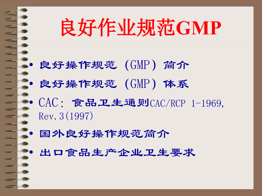 GMP与ISO的关系_第3页