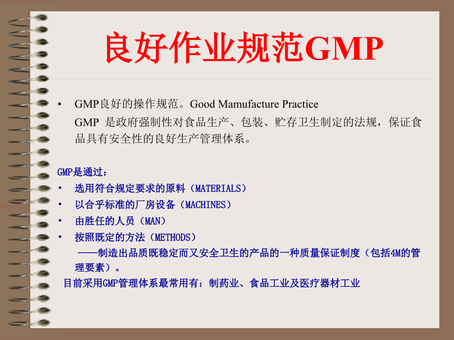 GMP与ISO的关系_第4页