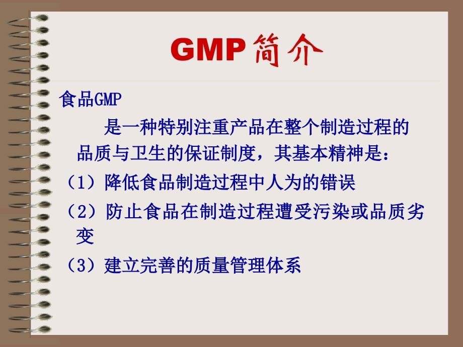 GMP与ISO的关系_第5页