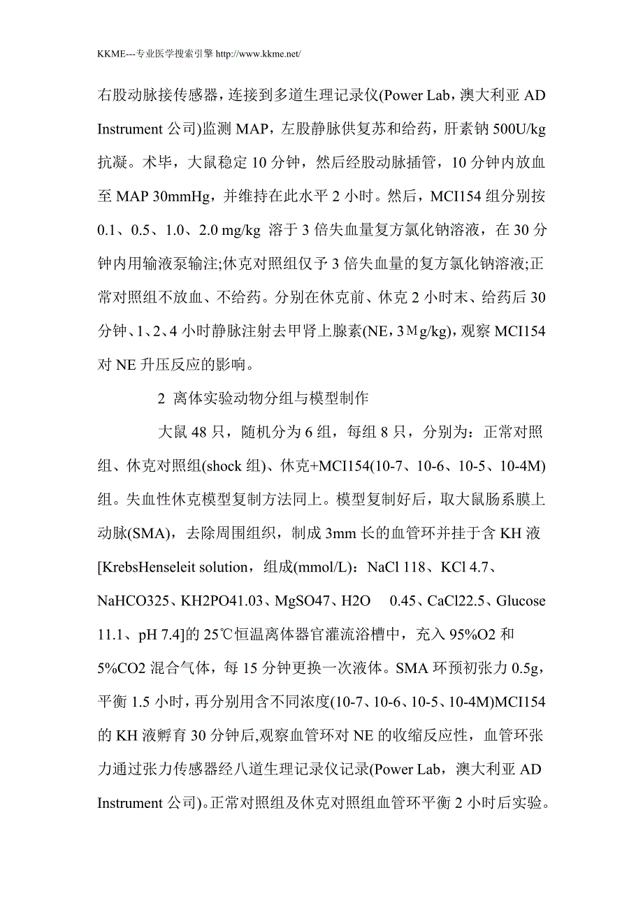 新型钙增敏剂MCI_第4页