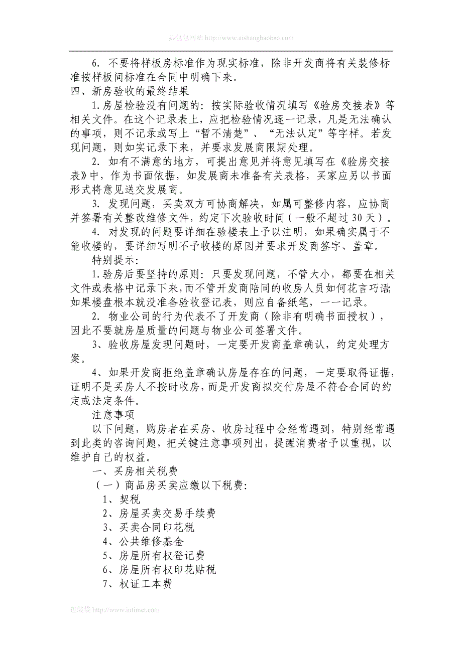 鲤鱼网络商品房收房早知道_第4页