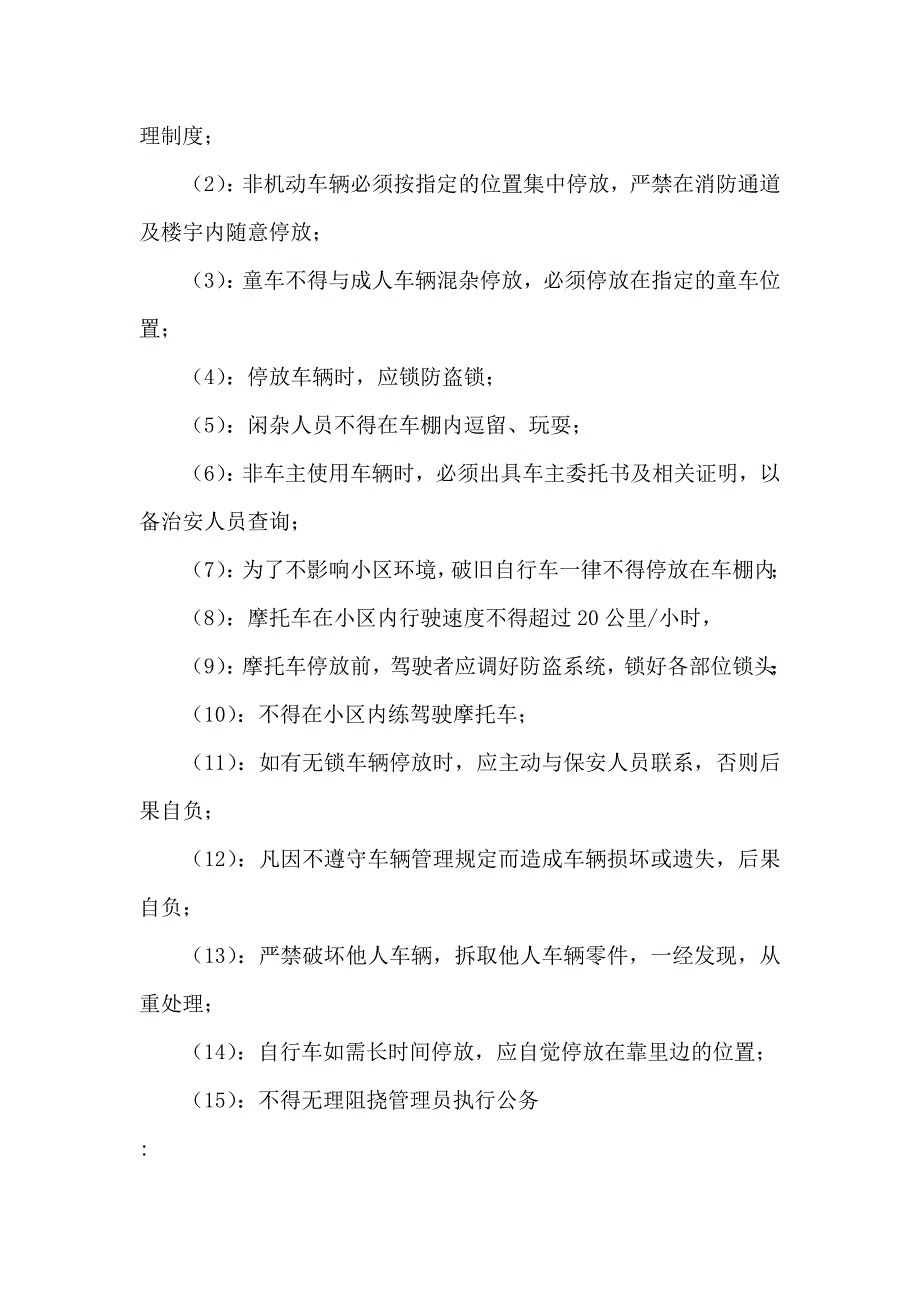 车辆、交通管理制度_第2页