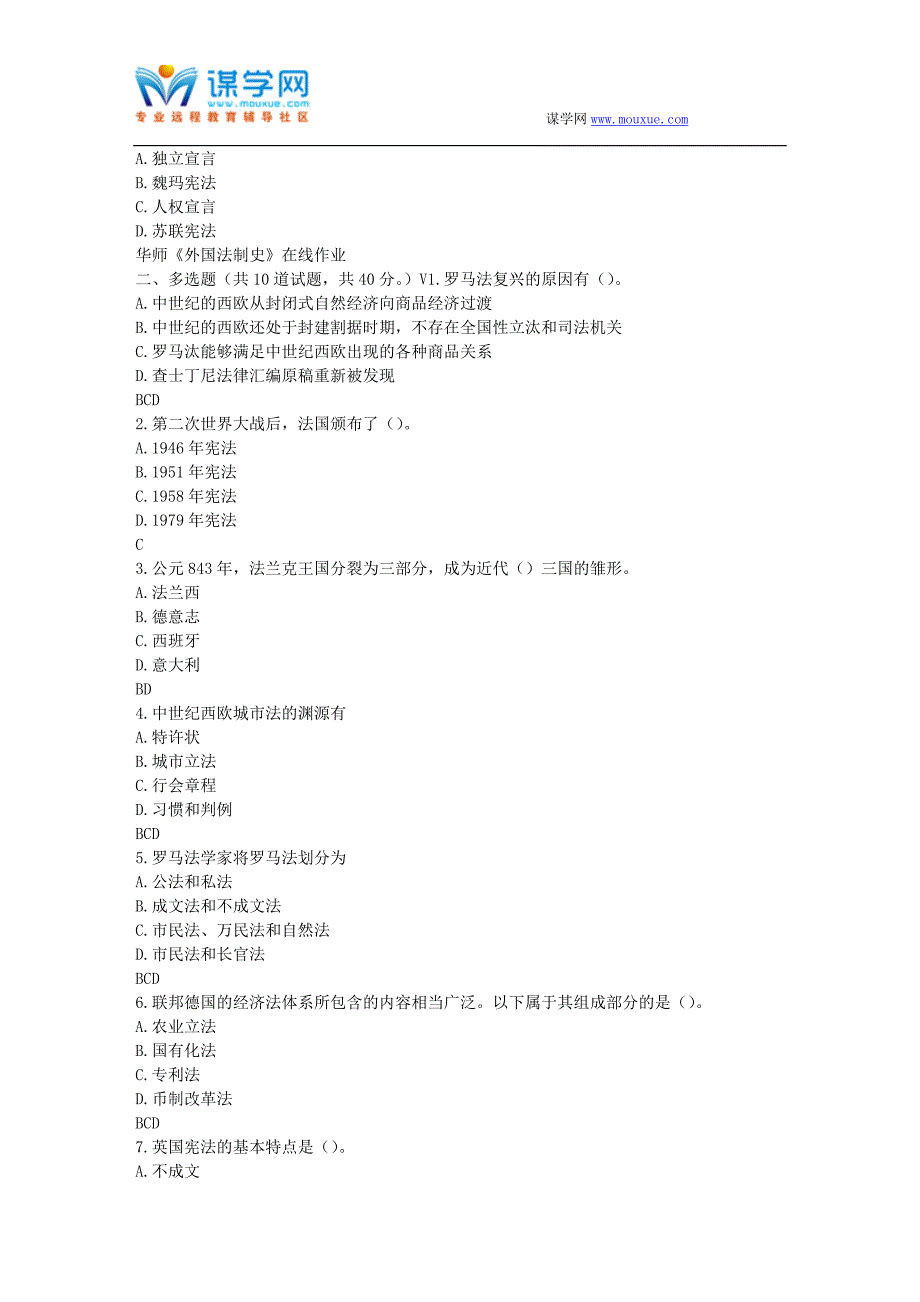 华师17春秋学期《外国法制史》在线作业_第2页