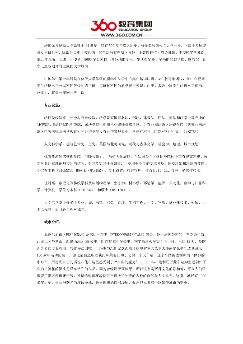 法国佩皮尼昂大学院校设施齐全_第1页