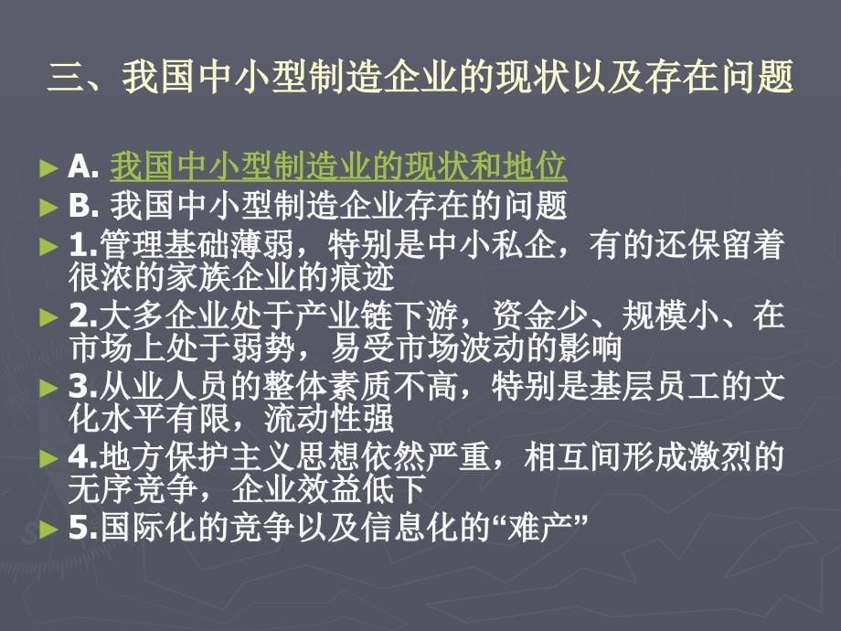 中小型制造企业电子商务实施方案及支付解决分析_第5页