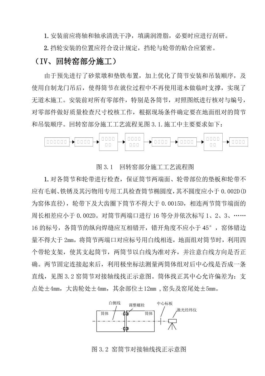 回转窑筒体安装施工工艺流程及执行标准_第5页