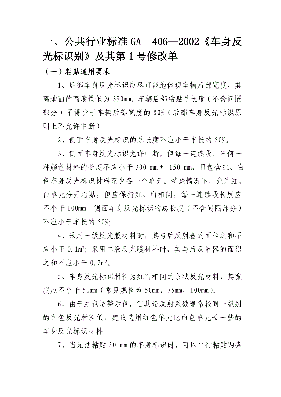 部分车型车身反光标识粘贴式样示例_第1页