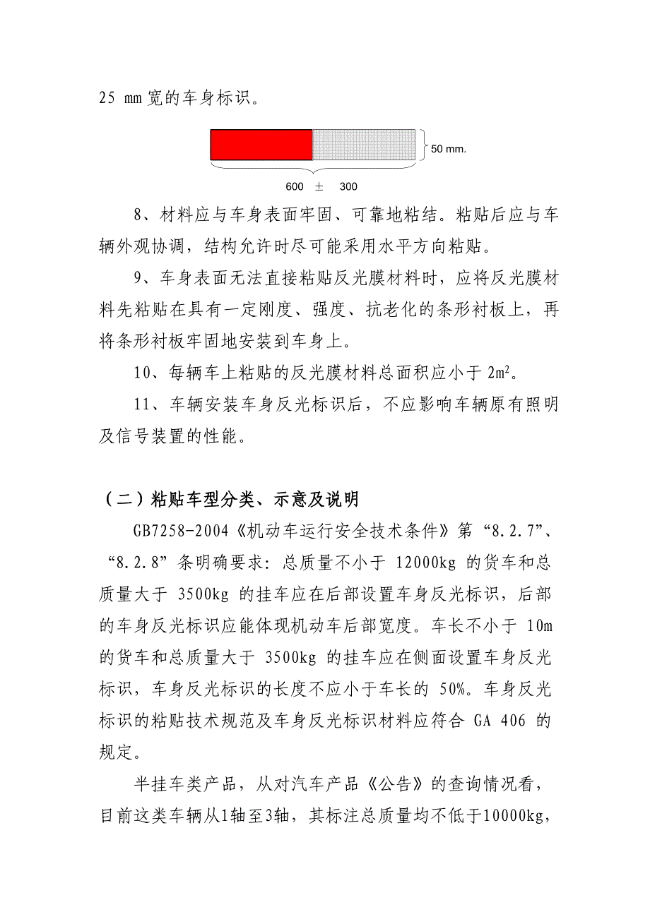 部分车型车身反光标识粘贴式样示例_第2页