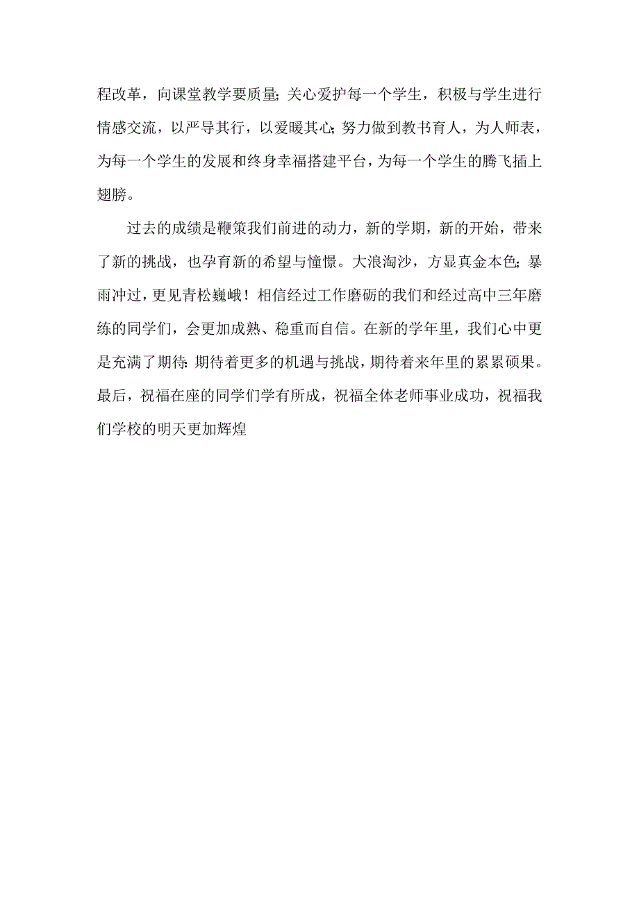 秋季大学生开学典礼主持稿（秋季）_第4页