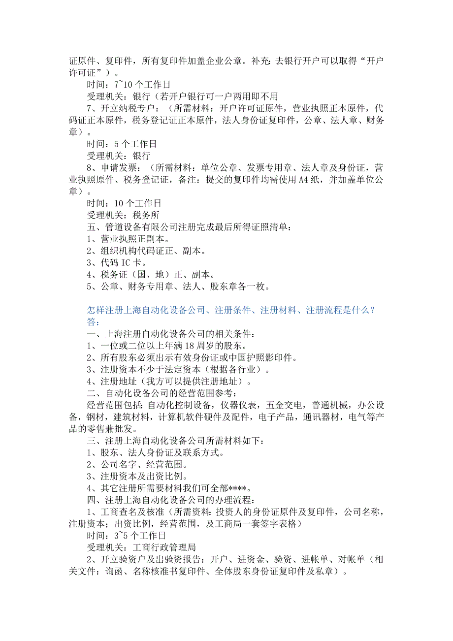 怎样注册一家管道设备有限公司注册管道设备有限公司的条件_第2页