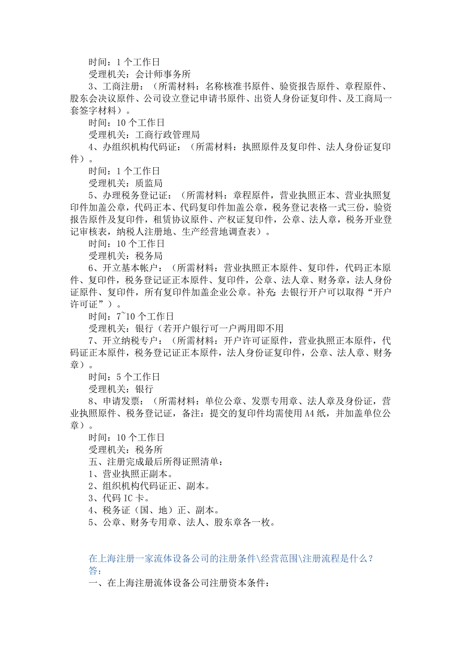 怎样注册一家管道设备有限公司注册管道设备有限公司的条件_第3页