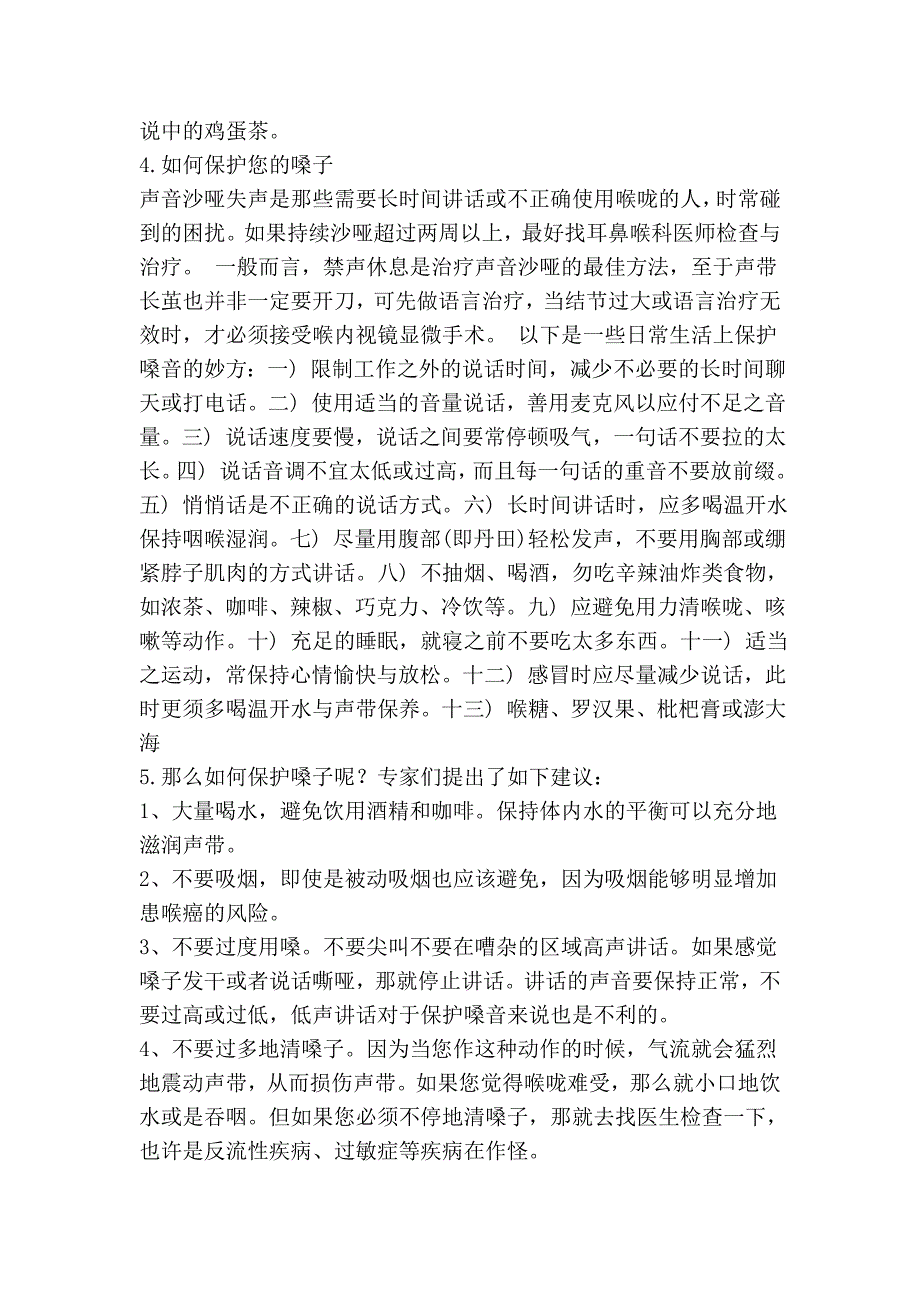 保健养生_第2页