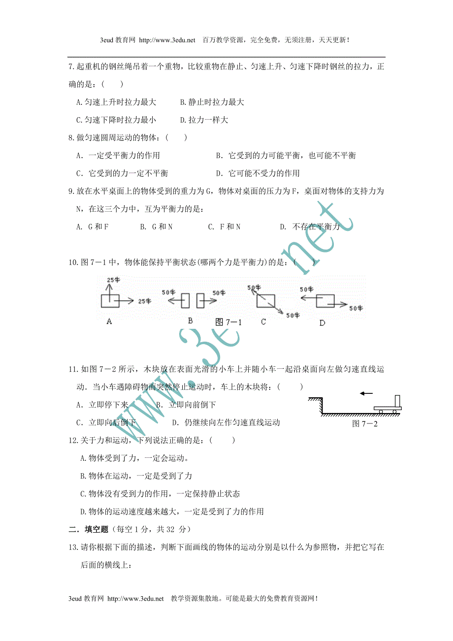 八年级物理运动和力单元测试_第2页