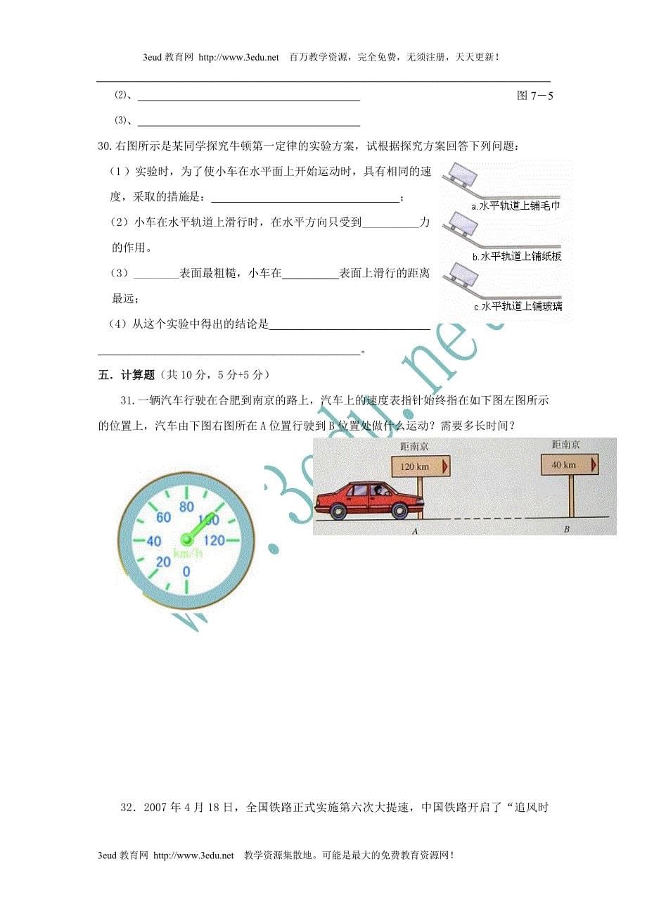 八年级物理运动和力单元测试_第5页