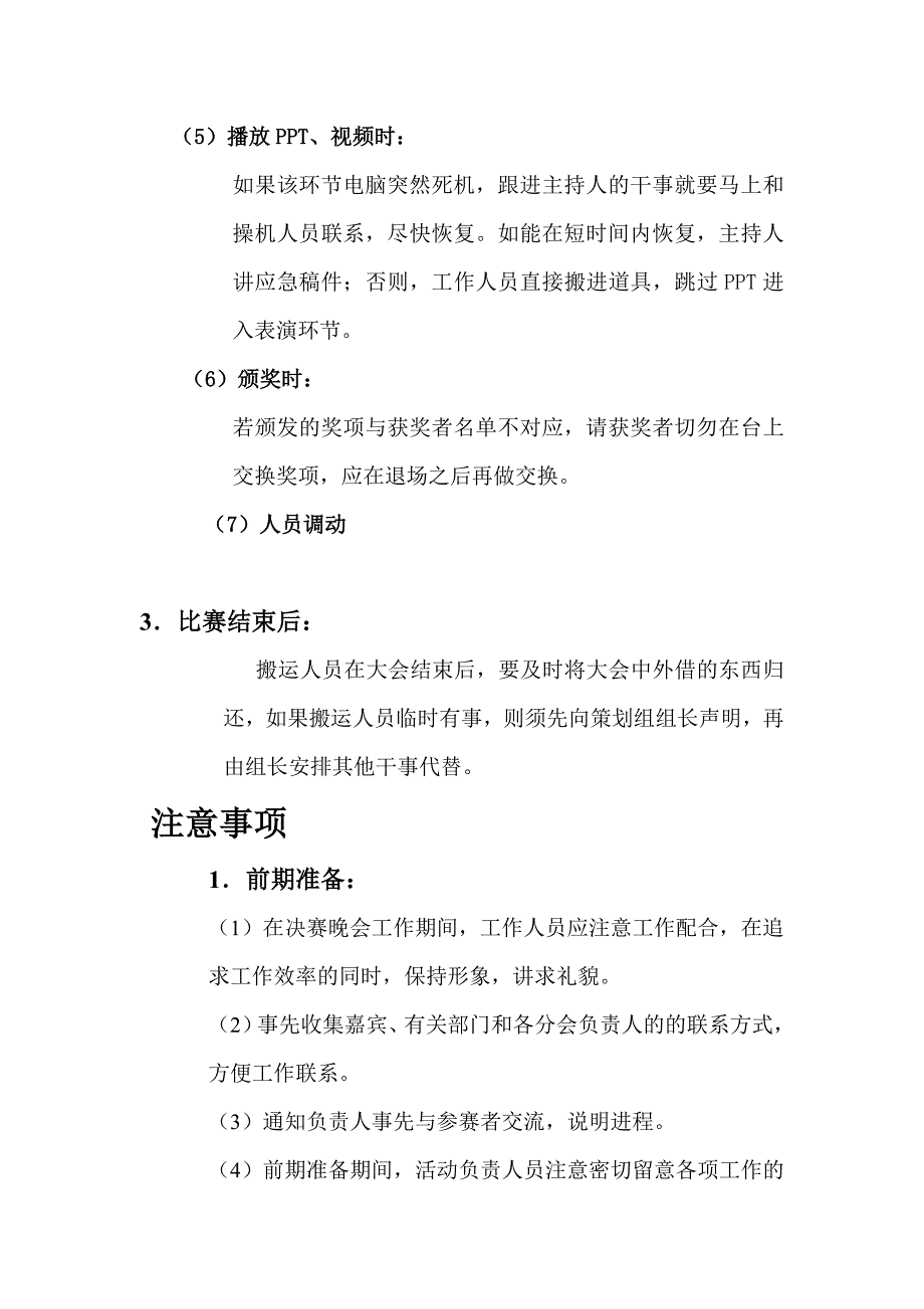 选手在指定时间内交比赛人员相关信息_第3页