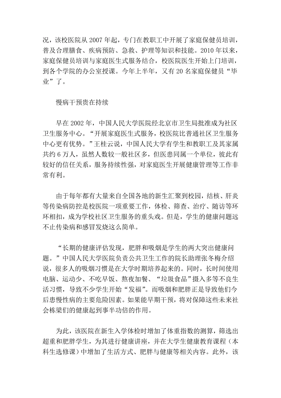 校园里的家庭医生_第2页