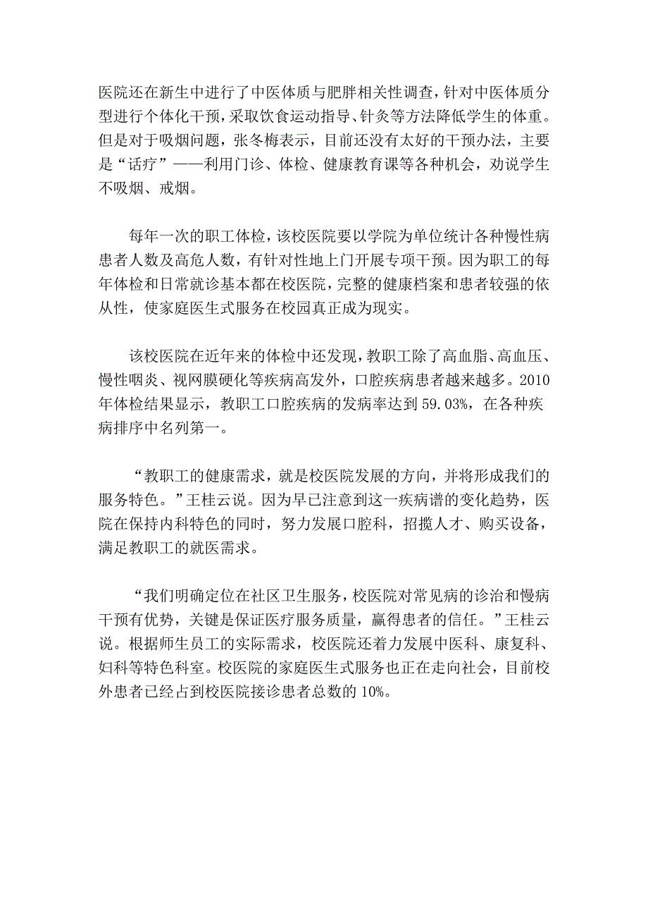 校园里的家庭医生_第3页