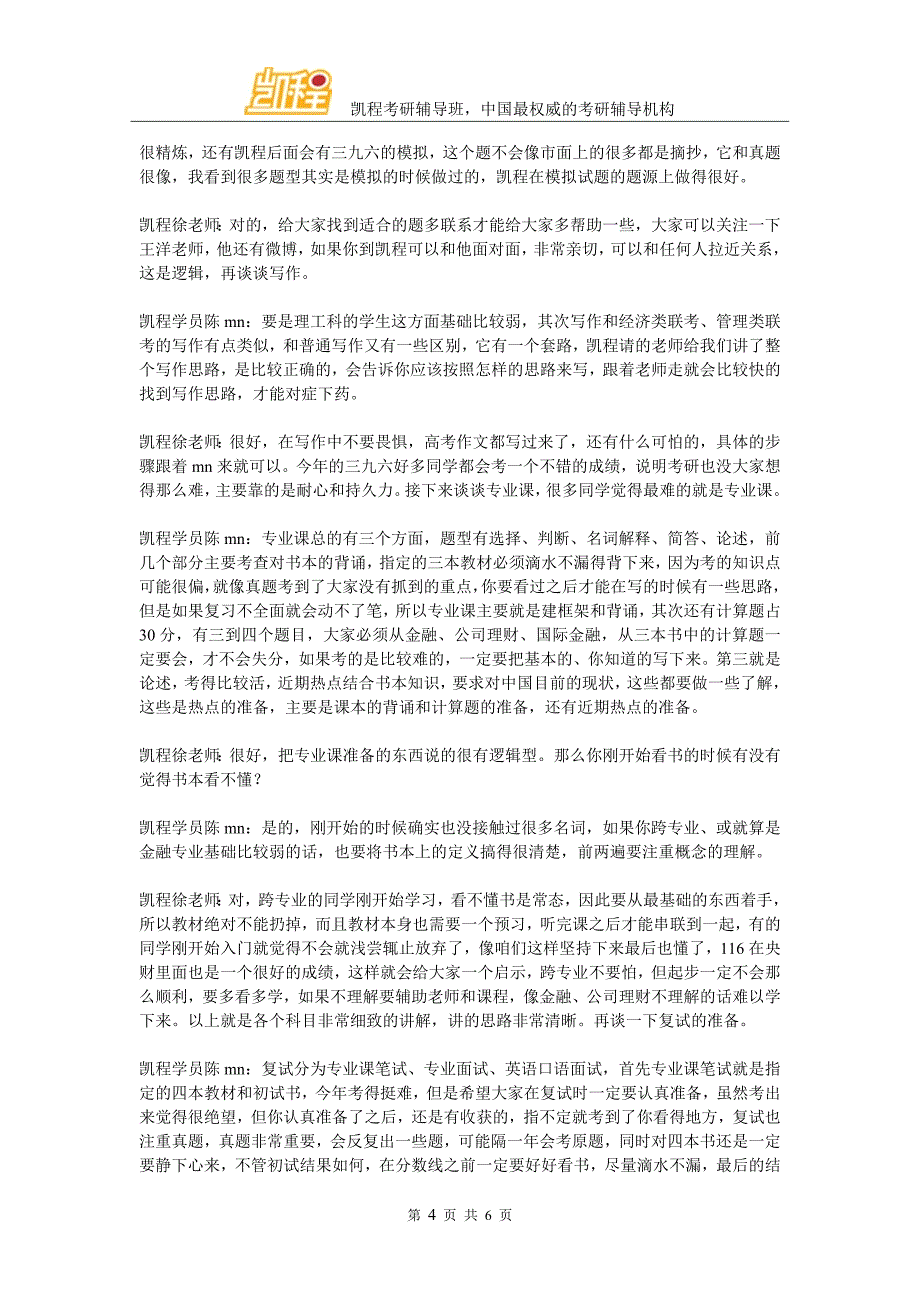 凯程陈同学：2016年中央财经大学金融专硕考研经验宝典_第4页