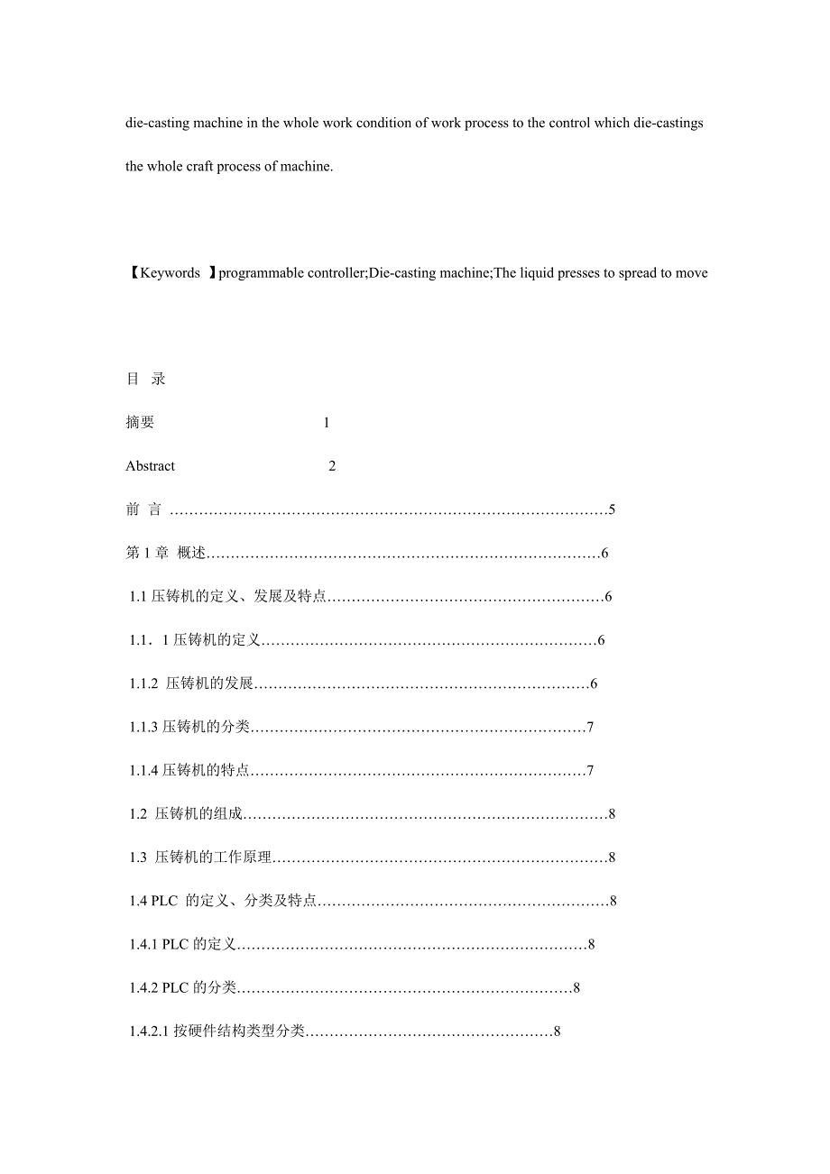 基于压铸机的PLC_控制系统_第2页