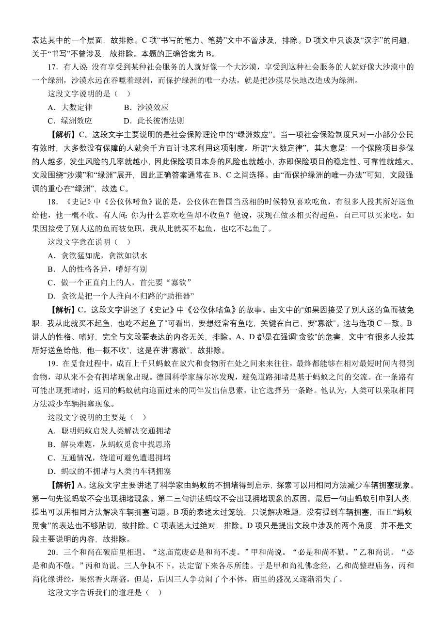 山东省公务员考试行政职业能力测验试题_第5页