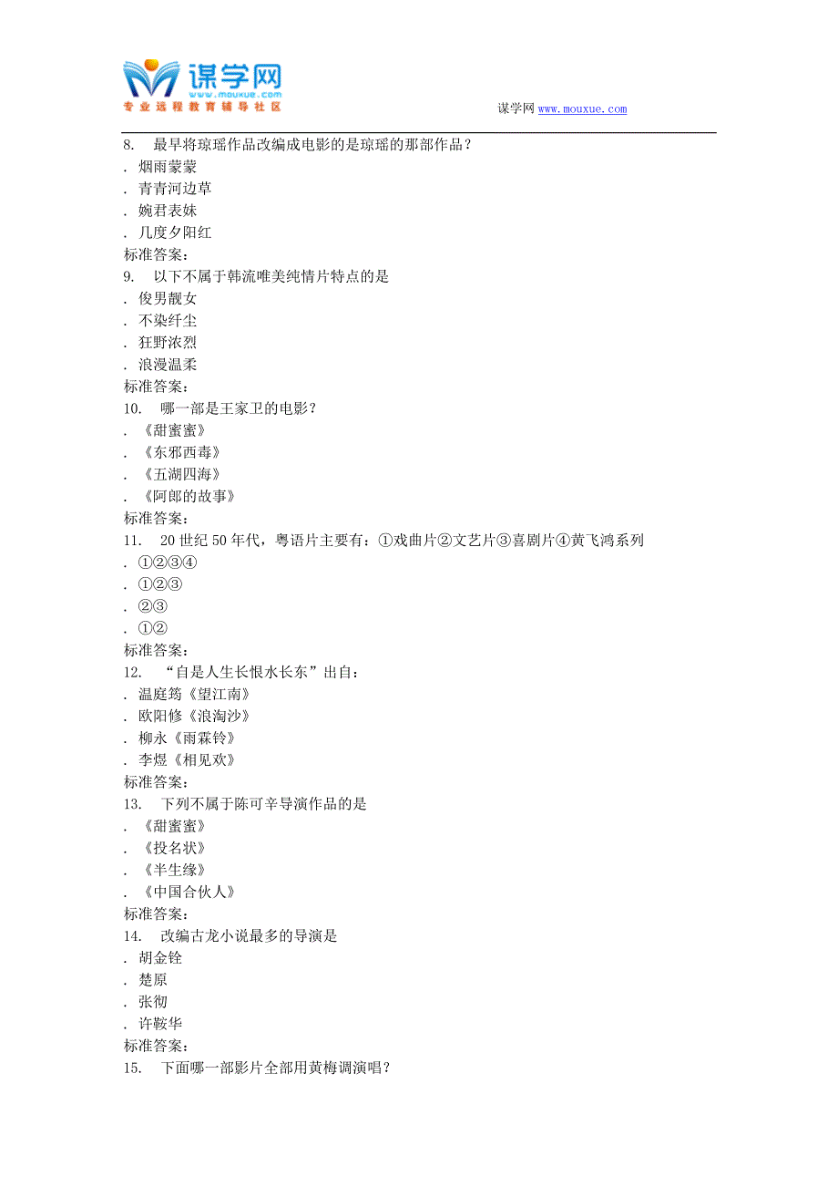 南开17春秋学期《东方电影(尔雅)》在线作业_第2页