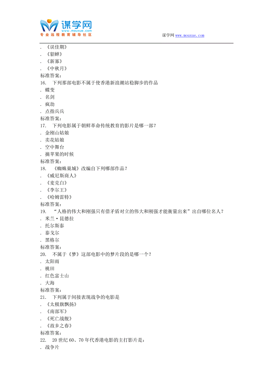 南开17春秋学期《东方电影(尔雅)》在线作业_第3页