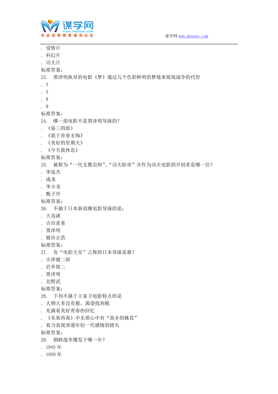 南开17春秋学期《东方电影(尔雅)》在线作业_第4页