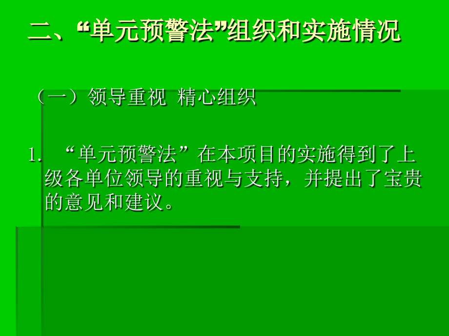 某标段单元预警法实施工作总结_第4页