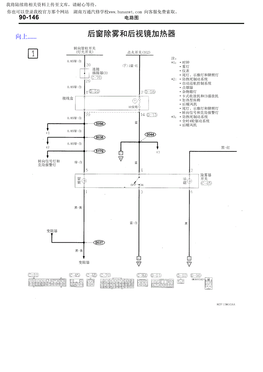 湖南万通汽修学校,三菱维修手册数据190-146～175_第1页