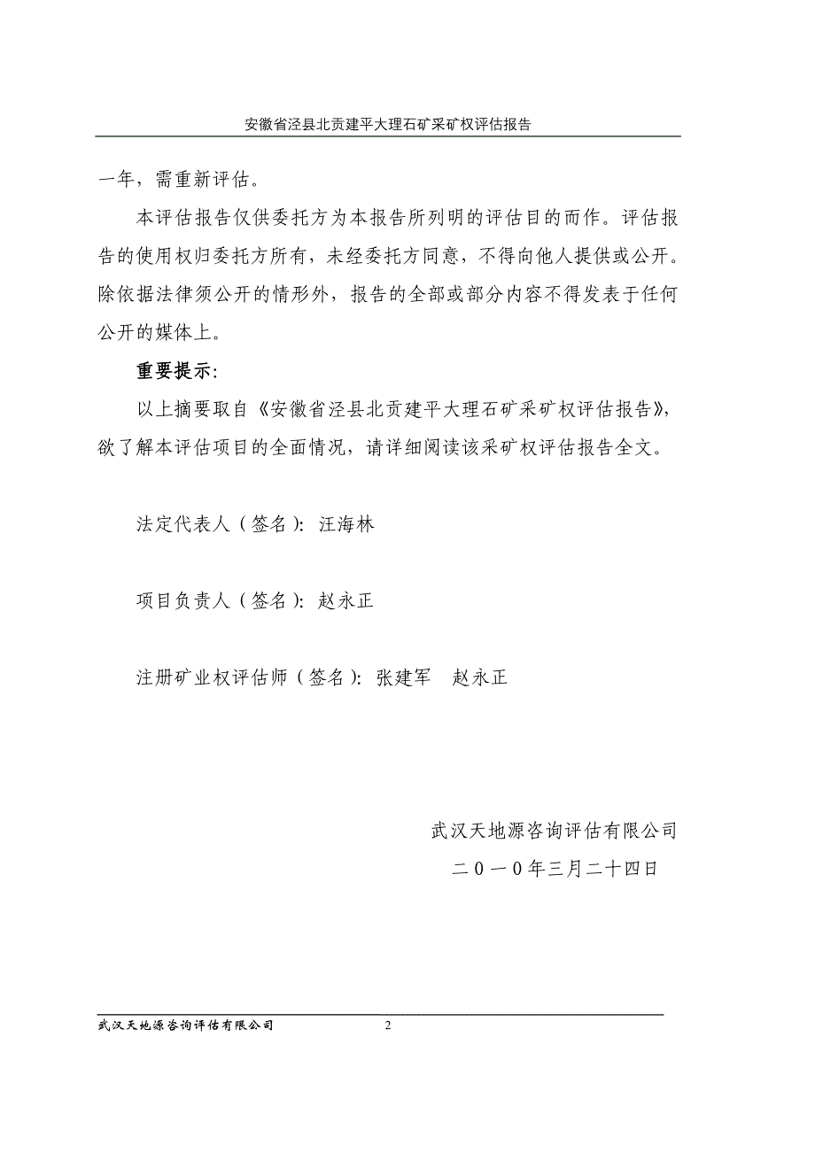 安徽省泾县北贡建平大理石矿采矿权_第2页