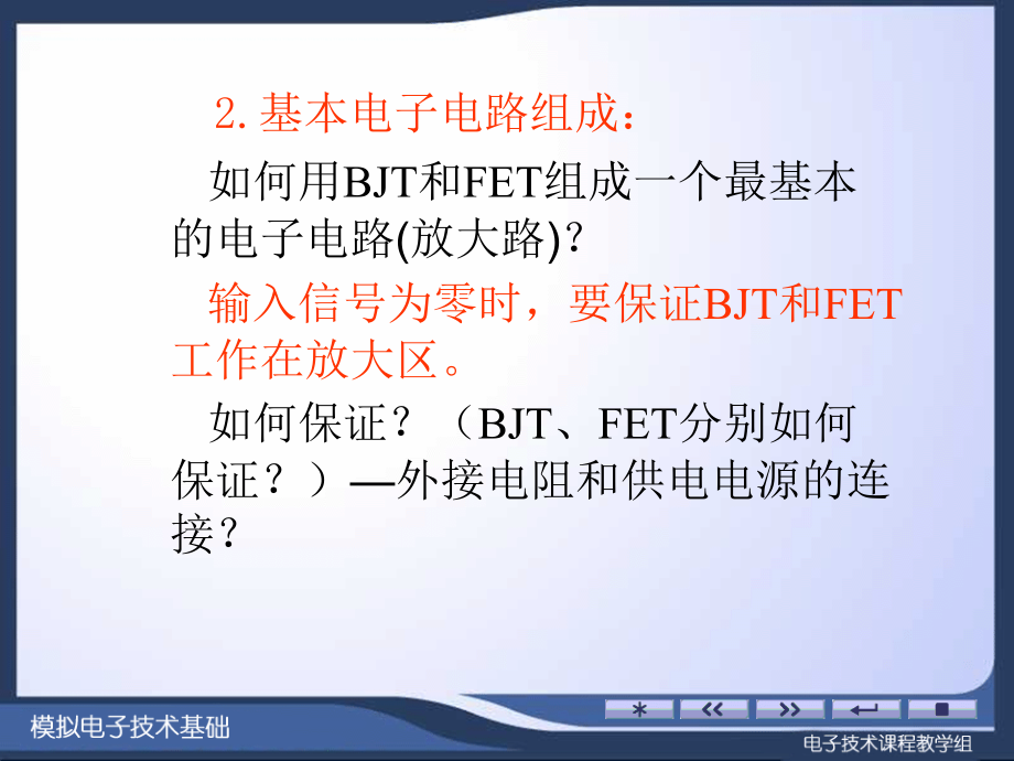 器件和基本电路习题课_第2页