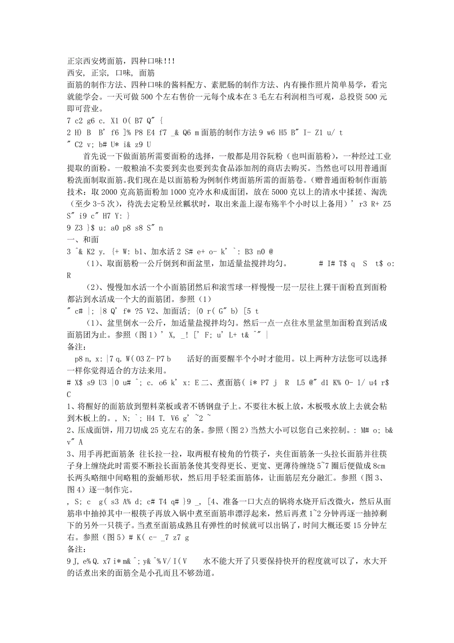 正宗西安烤面筋,四种口味!!!_第1页