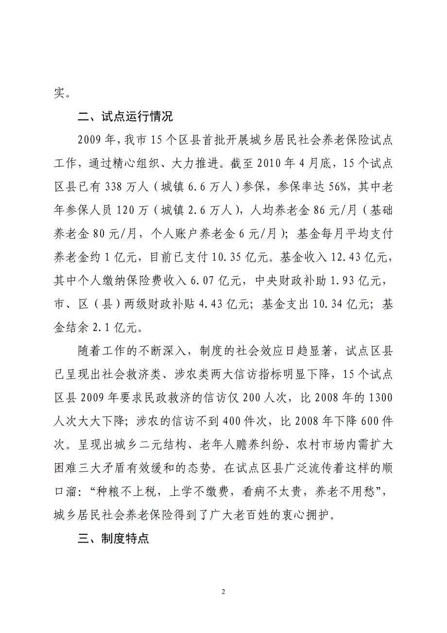 重庆市城乡居民社会养老保险政策解读(修改稿)_第2页