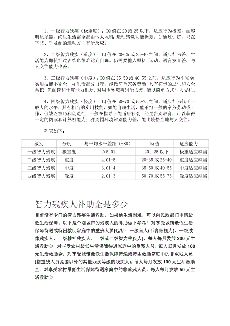 智力残疾分为哪几个等级_第2页