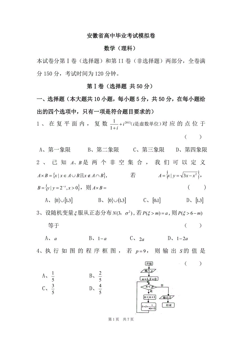 高中毕业考试模拟卷(数学理)_第1页