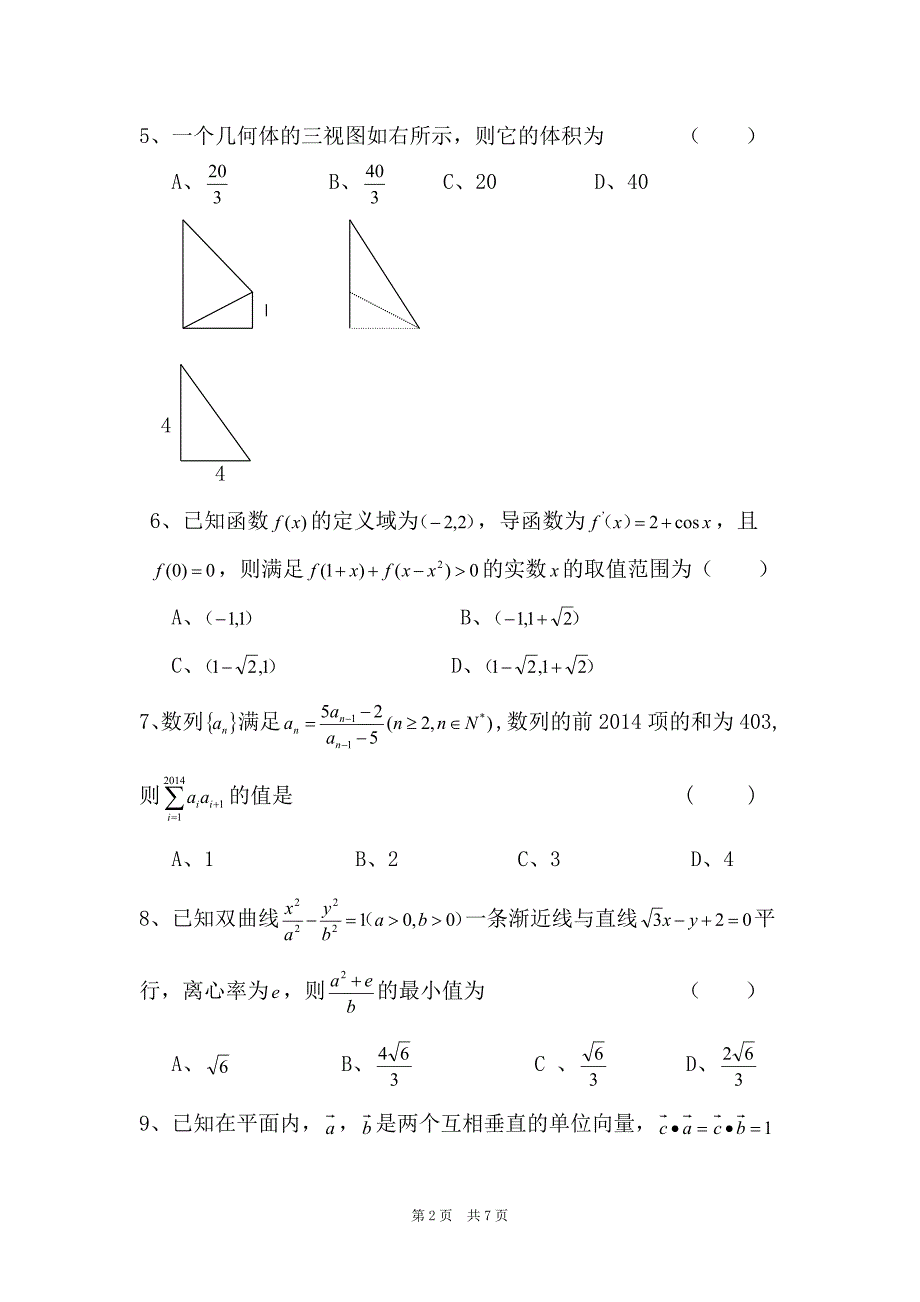 高中毕业考试模拟卷(数学理)_第2页