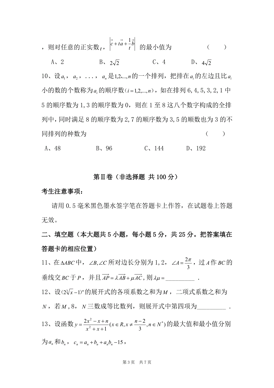 高中毕业考试模拟卷(数学理)_第3页