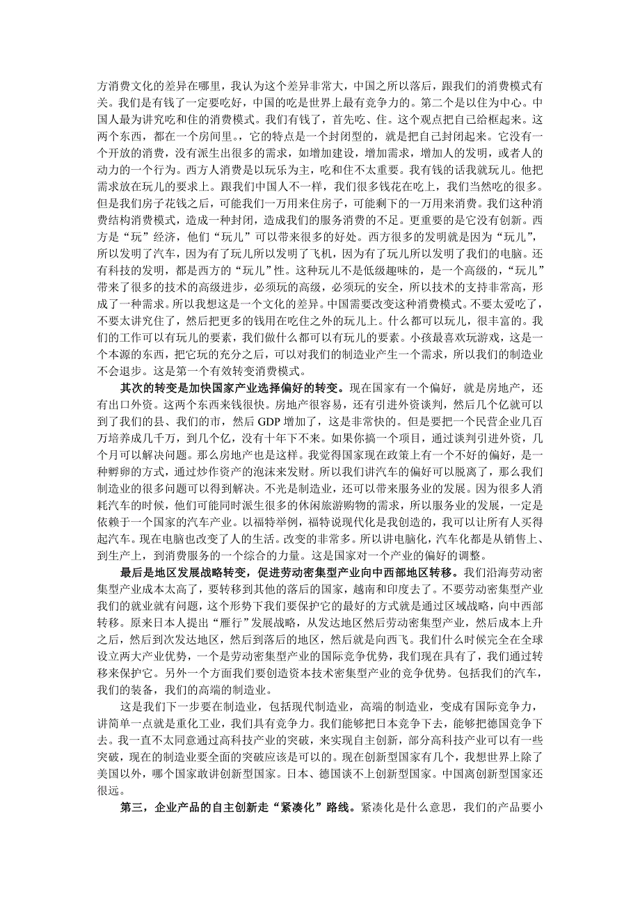 经济步入调整期后制造业发展的挑战_第3页