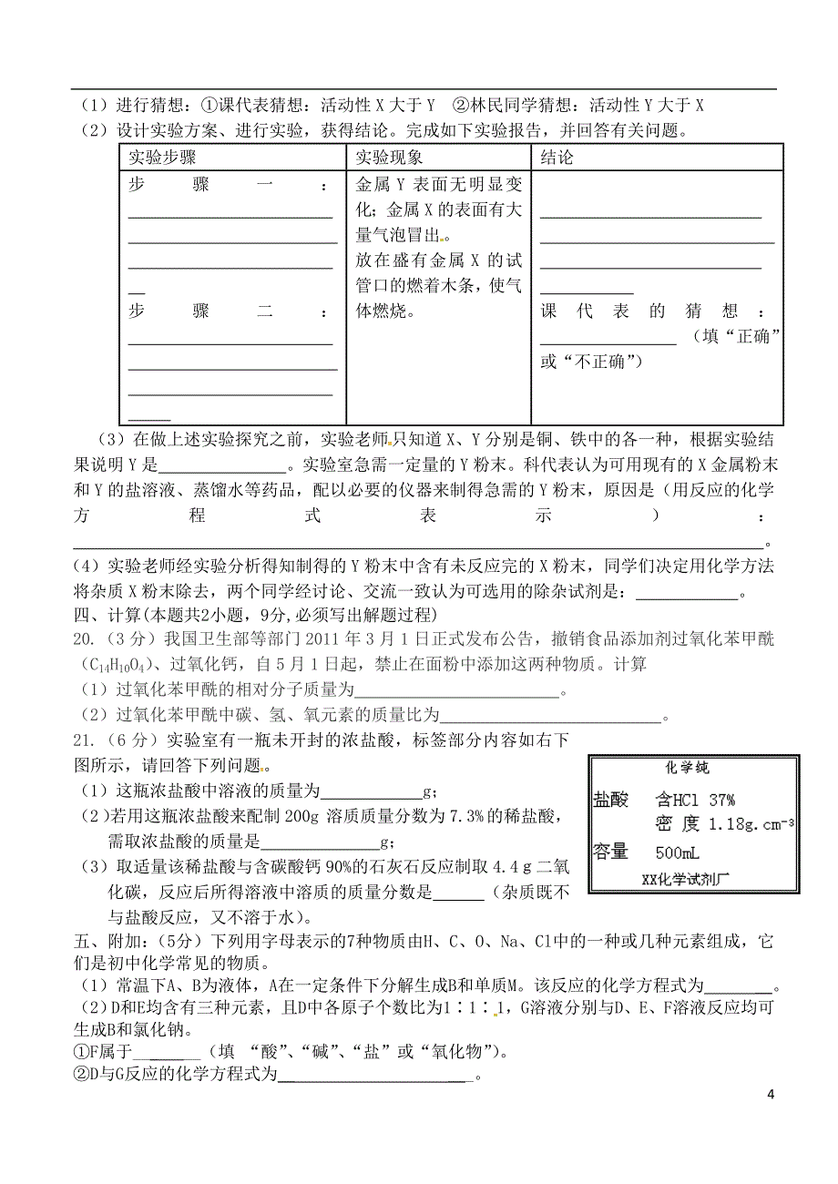 张掖市2011年届九年级化学下学期第三次诊断考试试题_第4页