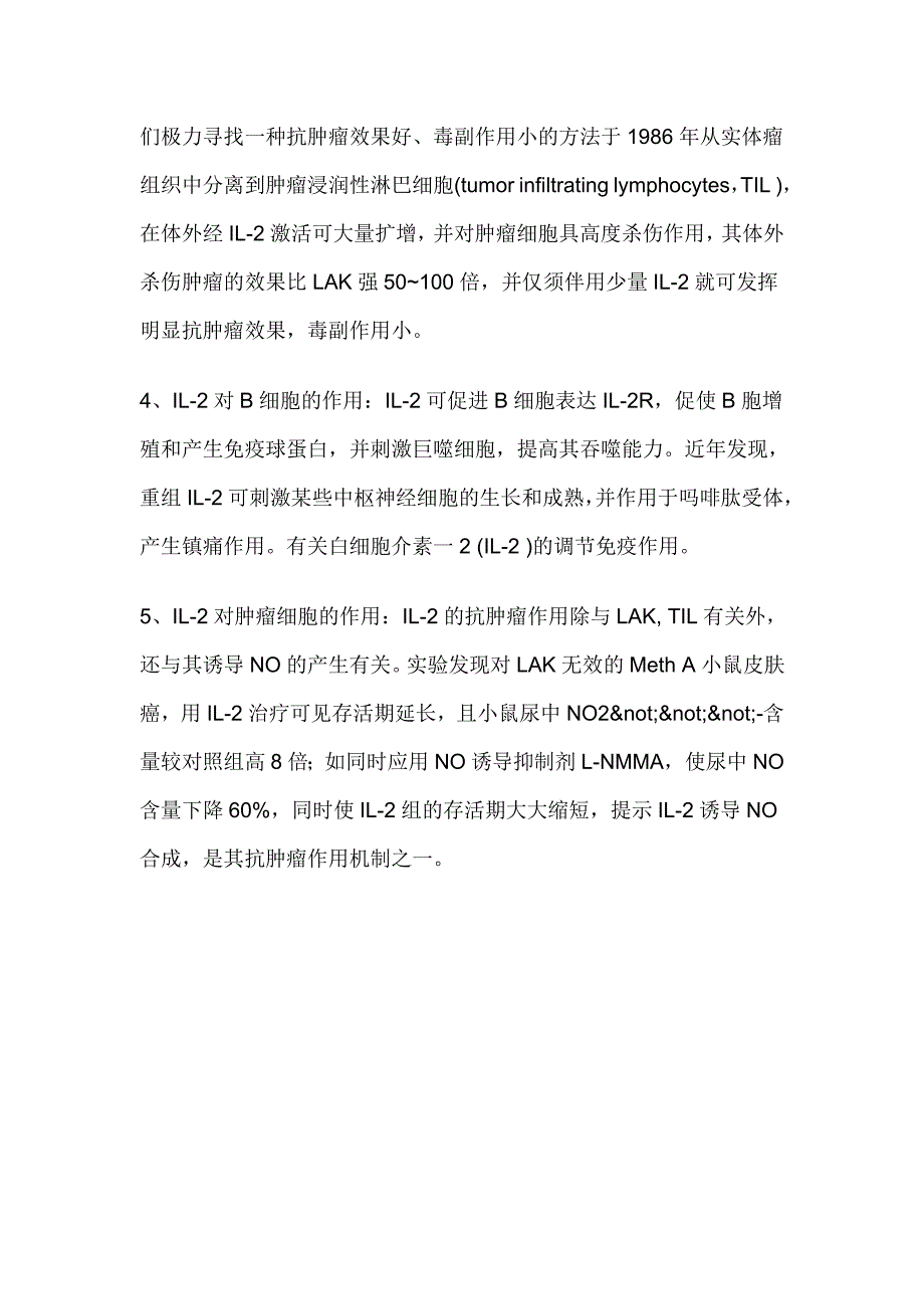 白介素的功能作用介绍_第3页