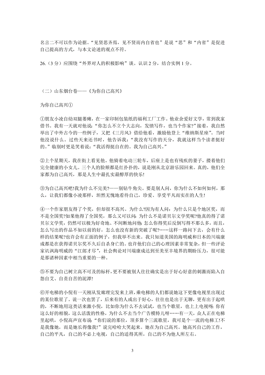 2012年中考语文训练备用二_第3页