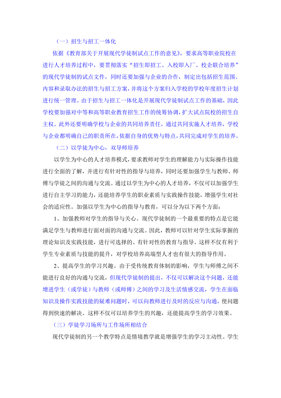 高职院校互动融合式校企合作模式的探索——基于现代学徒制的视角,_第2页