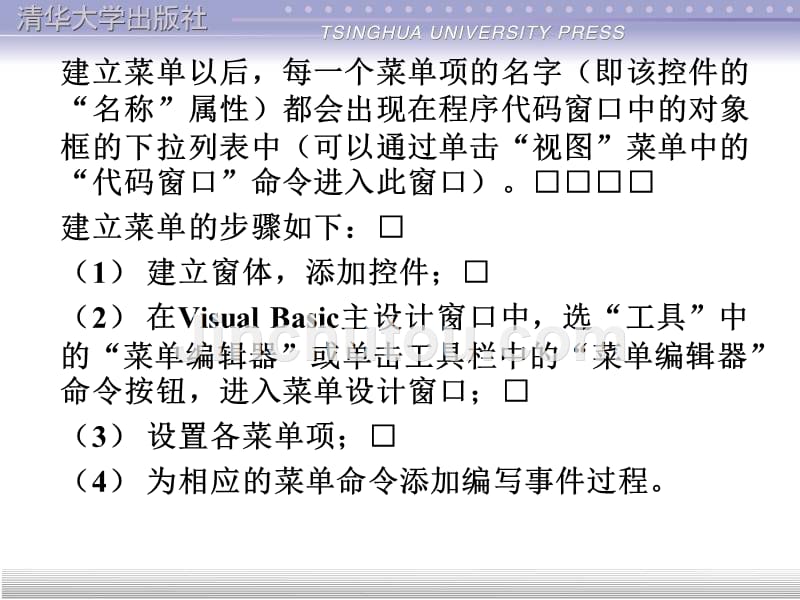 visualbasic之菜单栏设计_第5页