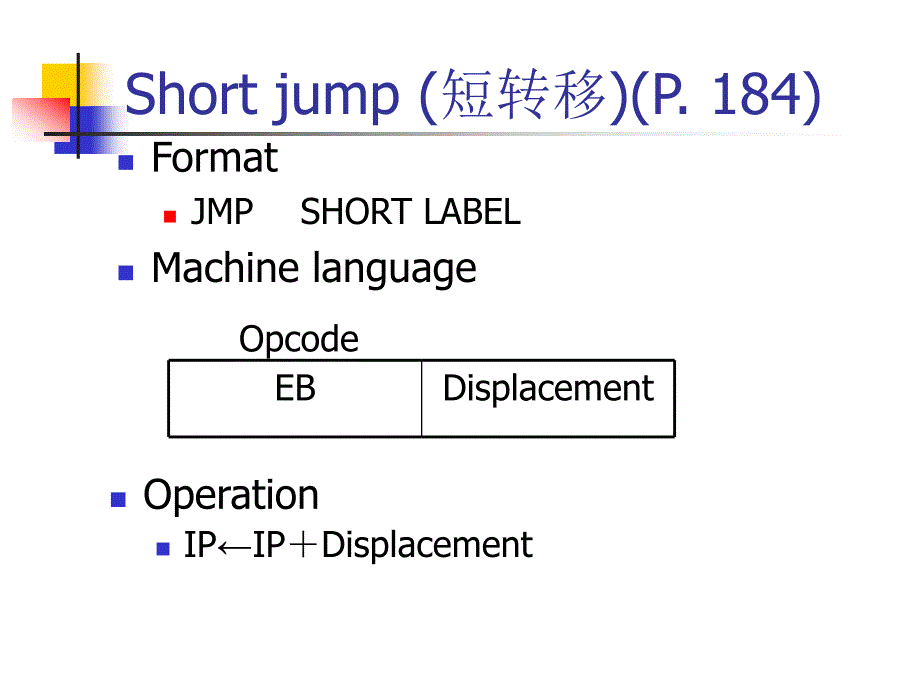 第6章 程序控制指令－上课_第4页