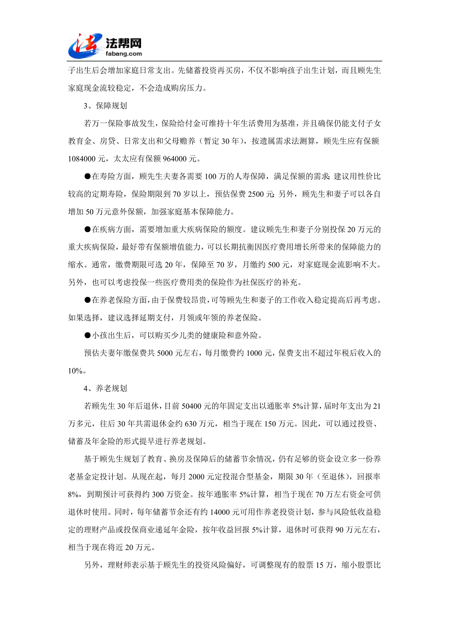 收入时高时低 四招可换房养老无忧_第3页