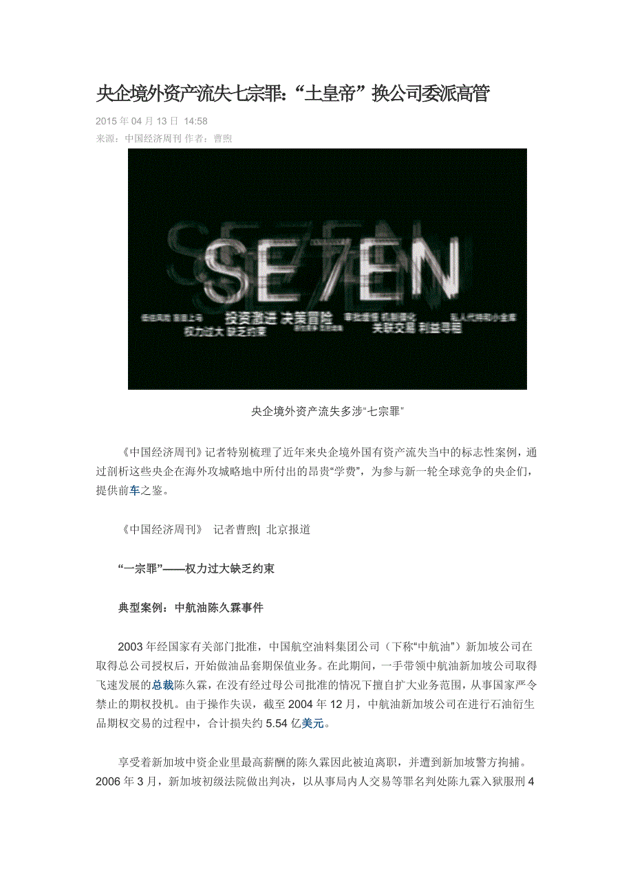 央企境外资产流失七宗罪_第1页