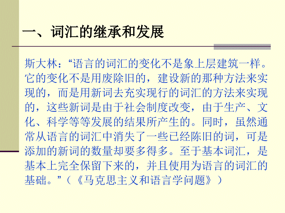 古今汉语词义的异同_第2页