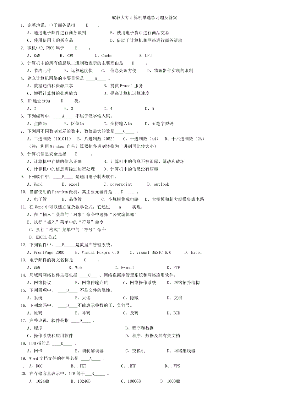 成人教育计算机统考选择题_第1页